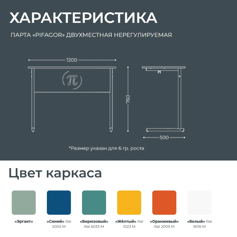 Школьная парта 2-местная Pifagor (модель ПШ8/2)